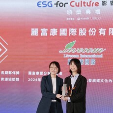 麗富康國際榮獲首屆「ESG for Culture影響力獎」獎雙獎殊榮