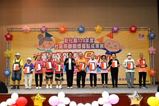 社區照顧關懷據點成果展盛大開張 26支隊伍同場競技