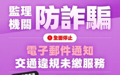 「交通違規未繳」詐騙電子郵件 高雄區監理所籲提高警覺