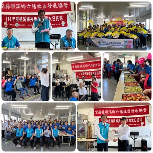 礁溪鄉老人日間托育服務 雲水日托站「音你同行，動出精彩」 張永德:長輩增進情感交流 黃詩吟:感謝鄉公所支持