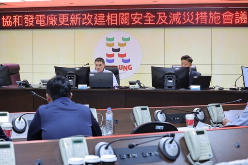 基隆召開協和電廠更新安全會議 謝國樑：以市民安全為優先考量