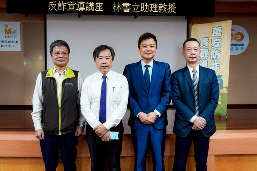 一通電話就騙走一生積蓄?萬安反詐實戰講座教你怎麼判斷