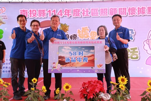 南投縣114年度「社區照顧關懷據點年度成果展」 互相觀摩彼此成長