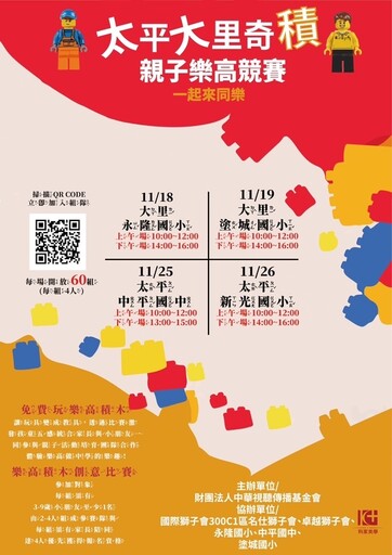中華視聽傳播基金會年度「親子樂高公益活動」即日起受理報名