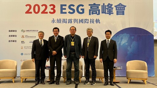 會研基金會「2023 ESG高峰會」：「數位科技與永續轉型」