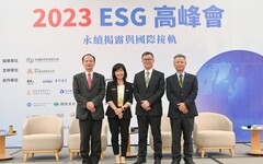 會研基金會「2023 ESG高峰會」：「碳盤查與碳管理」