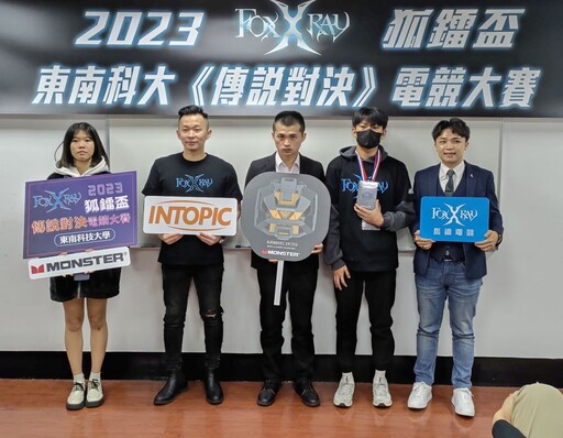 FoxXRay狐鐳盃東南科大《傳說對決》 行動支持台灣電競產業