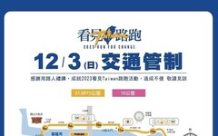 2023看見Taiwan路跑 活動週日登場 相關交通管制措施 請用路人提前改道行駛