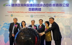 臺灣醫藥科技評估新里程碑 健康政策與醫療科技評估中心啟動典禮