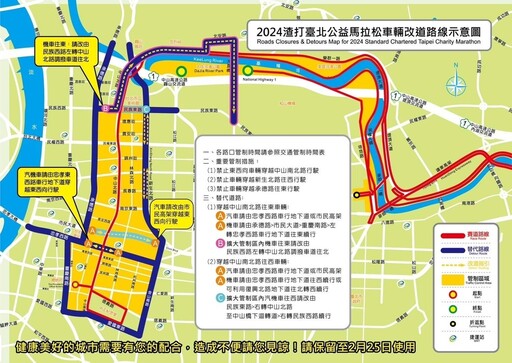 2024渣打臺北公益馬拉松 週日登場 相關交通管制措施 請用路人提前改道行駛