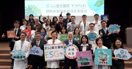 響應2050淨零碳排 臺北醫院簽署永續發展倡議書