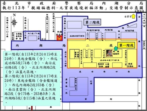 內湖夜弄土地公歡慶元宵遶境祈福交通管制