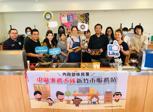 移民署、竹市府攜手宣導 新住民家庭教育「幸福到牽絲」