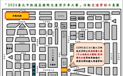 113年5月11日凱達格蘭大道舉辦 2024臺北市凱道盃國際兒童滑步車大賽 活動實施交通管制說明