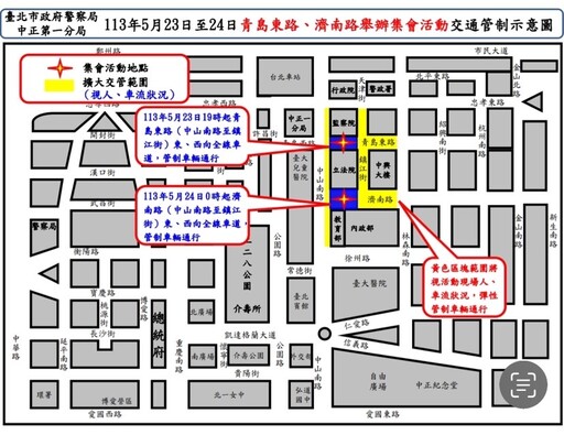有關113年5月23日至24日青島東路 濟南路舉行集會活動實施交通管制說明