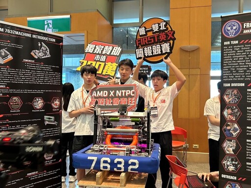 17校210師生參與 新北攜手AMD辦2024FRC機器人隊伍英語簡報競賽