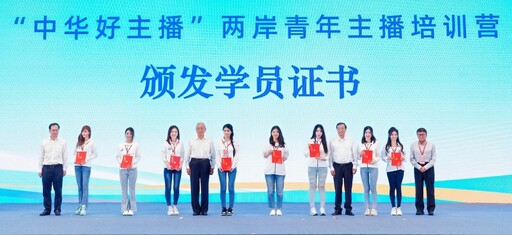 「浙」就開始 首屆兩岸青年主播培訓營杭州開場