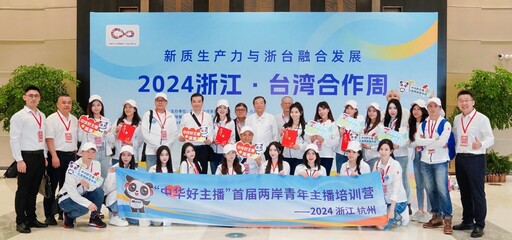 「浙」就開始 首屆兩岸青年主播培訓營杭州開場