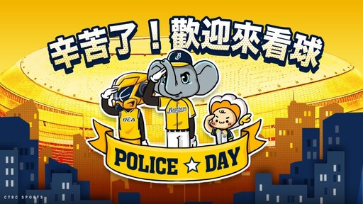 中信兄弟挺警察節 邀警消海巡前進台北大巨蛋