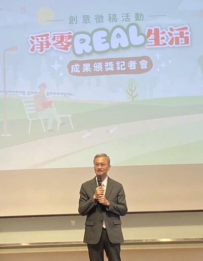 淨零轉型 創意Real綠生活 愛護地球從改變自身行為開始