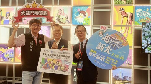 台北國際夏季旅展登場 「嗨新北館」一站式滿足需求
