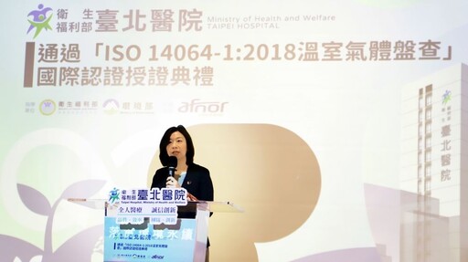 落實永續 臺北醫院通過ISO 14064-1：2018溫室氣體盤查