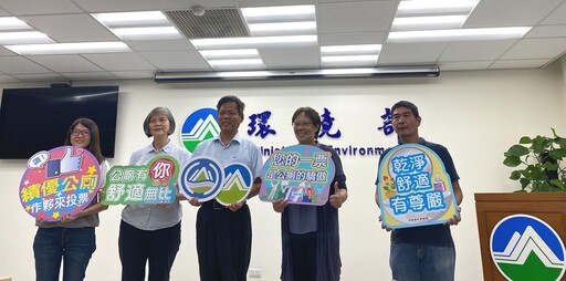 為優質公廁「讚聲」 績優公廁評比民眾投票開跑