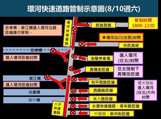 8分鐘煙火秀 璀璨綻放 北市警提醒民眾避開管制區域