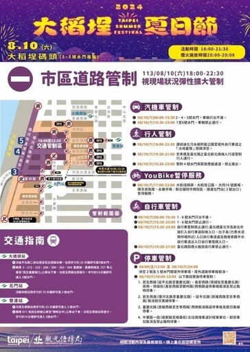 8分鐘煙火秀 璀璨綻放 北市警提醒民眾避開管制區域