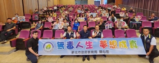 新北防制學生藥物濫用全國績優 校園防毒守門員入班宣導率達100％