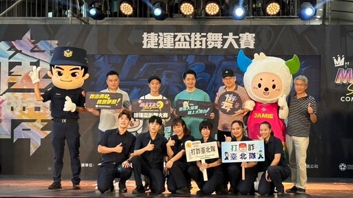 2024捷運盃街舞大賽 打詐臺北隊舞團熱力演出共同防詐