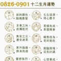 阿墨老師易經占卜生肖運勢大解密0826-0901