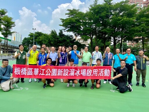 運動新選擇 華江公園直排輪溜冰場啟用