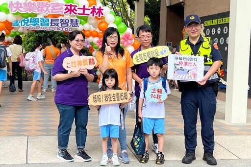 士林分局護童警用心 開學師生家長加倍安心