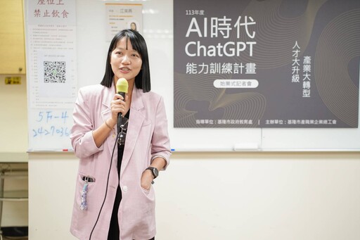 基隆市「AI 新時代 ChatGPT 能力訓練計畫」 提升市民科技力迎向未來挑戰