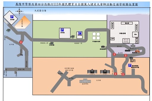 113年國民體育日全國萬人健走大會師活動 基警四分局配合實施交通管制