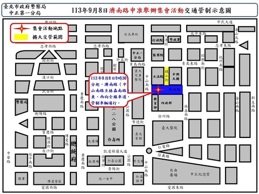 113年9月8日濟南路1段舉行集會活動實施交通管制、疏導措施