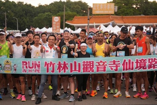 林口竹林山觀音寺路跑鳴槍 5000跑友體驗宗教仙境賽道