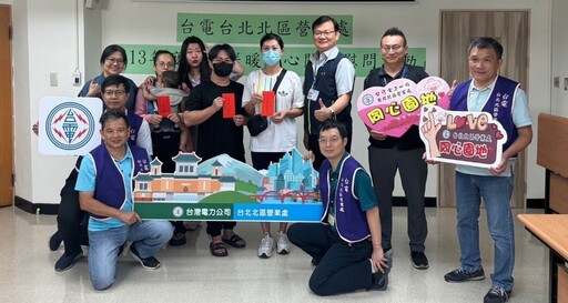 關懷弱勢善盡CSR 台電北北區處送電也送愛心