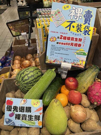 食材裸賣 新北12間家樂福自備購物袋有獎