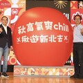 體驗豐富季節 秋高氣爽chill 揪遊新北去