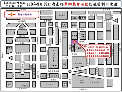 113年9月19日濟南路1段舉行集會活動實施交通管制 疏導措施