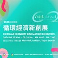 i循環 挺永續 循環經濟新創展 9月25日臺北車站盛大登場