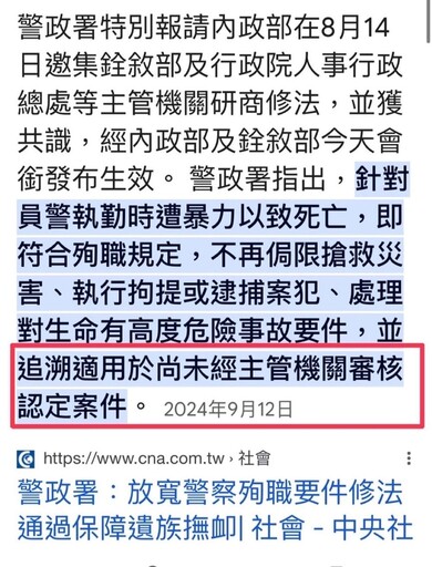 考量修法後條件較優渥 新北警回應外傳黃瑋震撫卹案尚未送件