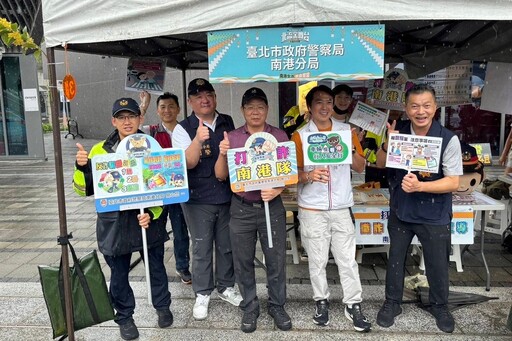 臺北南港藝文民俗活動 南港打詐隊 來了