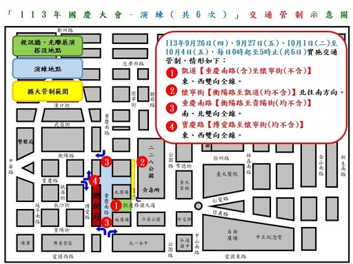 113年9月25日至10月11日凱達格蘭大道及總統府周邊路段因應國慶展演布幕牆搭設及夜間標線作業實施交通管制