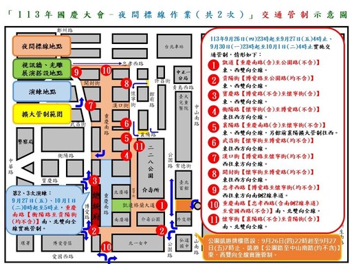 113年9月25日至10月11日凱達格蘭大道及總統府周邊路段因應國慶展演布幕牆搭設及夜間標線作業實施交通管制