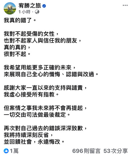 藝人宥勝深感懺悔，公開致歉過去錯誤行為