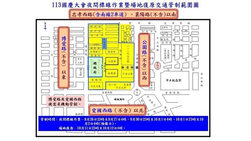 113年國慶夜校 光雕投影 交通管制 疏導措施