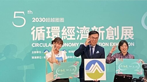 邁向零廢棄與淨零的永續之旅 第五屆「2030超越圈圈-循環經濟新創展」在臺北火車站開幕